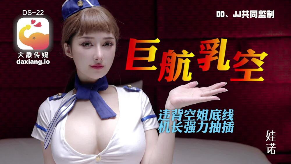 CUS-2004 Elephant Media Nude Airline is about to take off. The obscene busty flight attendant is addicted to the captain&rsquo;s cock.