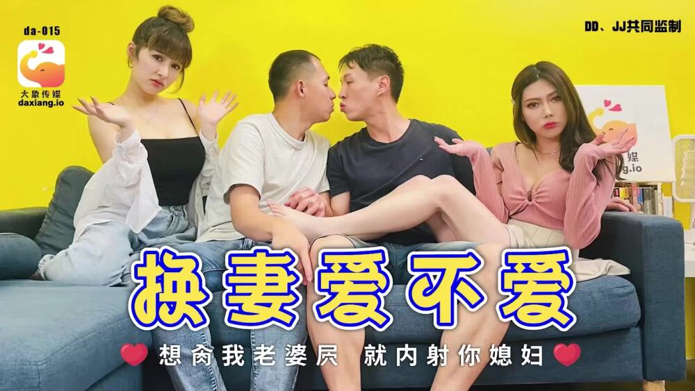 CUS-2052 Elephant Media Wife Swap Do you like it/If you want to fuck my wife&rsquo;s cunt, cum inside your wife