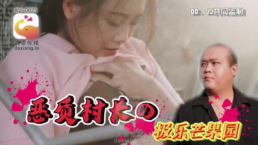 CUS-2226 Elephant Media&rsquo;s wicked village chief&rsquo;s blissful mango orchard