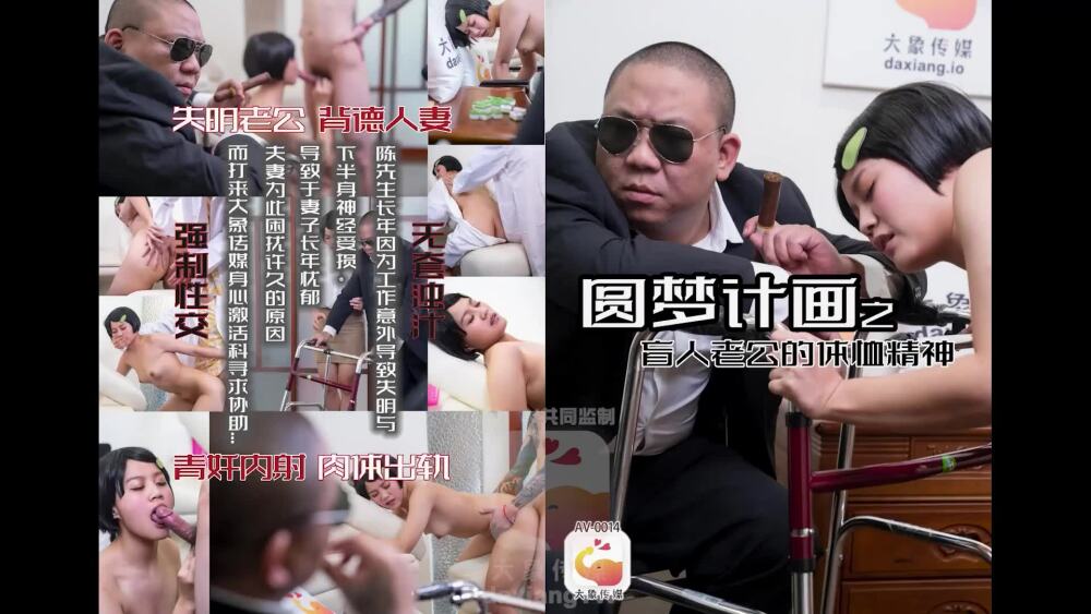 CUS-2233 Elephant Media&rsquo;s Dream Realization Project: The Compassionate Spirit of the Blind Husband