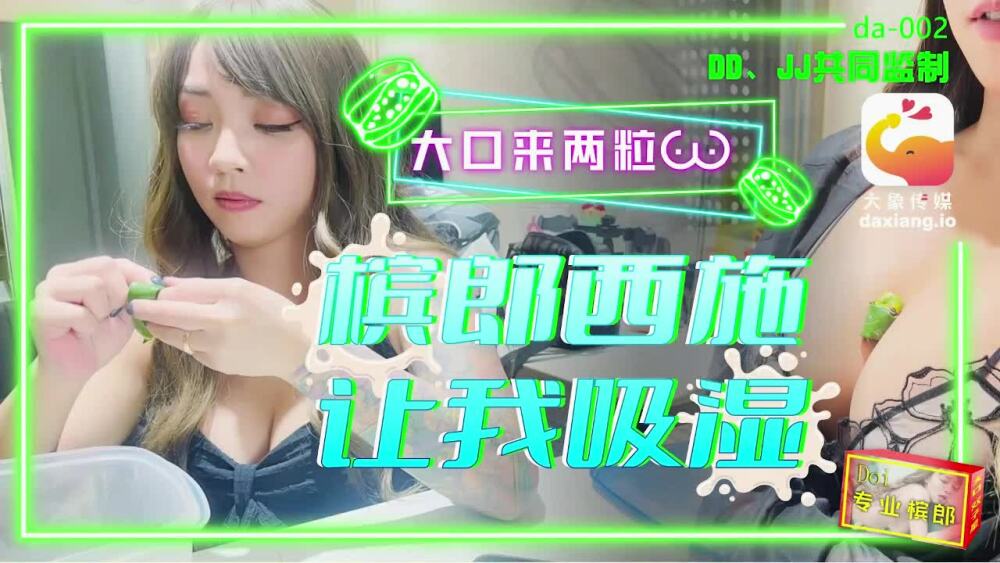 CUS-2240 Elephant Media&rsquo;s Betel Nut Xishi makes me wet and take two big gulps
