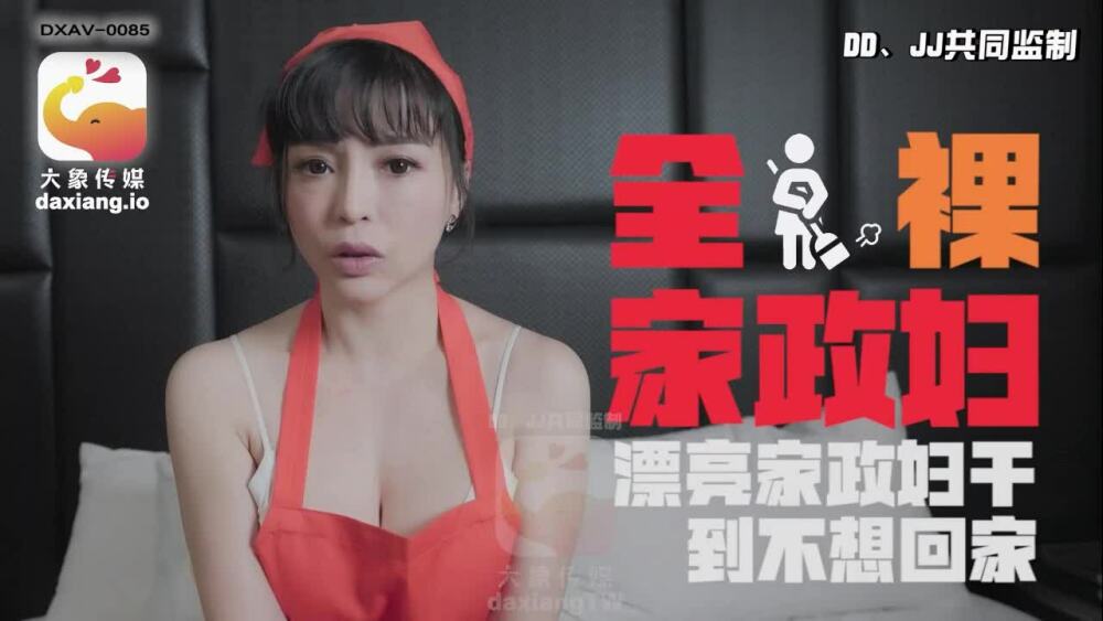 CUS-2261 Elephant Media Nude Housewife/Beautiful Housekeeper Doesn&rsquo;t Want to Go Home