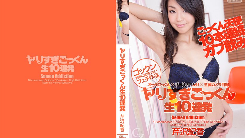 CZ025 Tokyo Hot Norika Serizawa swallows' ten men's sperm