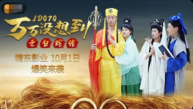 D070 / JD070 - Never would have thought: Legend of the White Snake