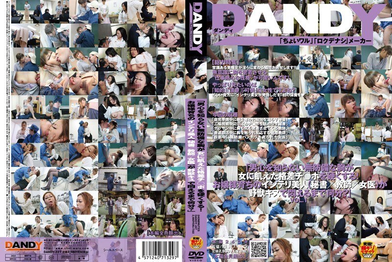 DANDY-227 