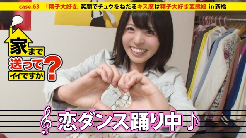 DCV-063 Can I take you home? case.63 