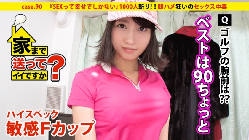 DCV-090 May I take you home? case.90 