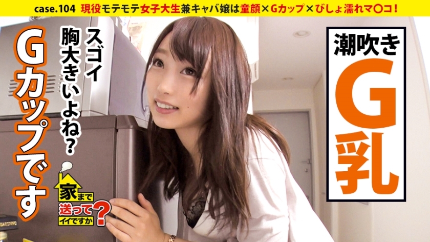 DCV-104 Can I send you home? case.104 Living on alcohol, men and sex! Active female college student is a baby face x G cup x drenched mako! &rArr; A fascinating erotic skinship hostess &rArr; A mecca that loves sex! Return to Holland! TE ○ GA favorite &rArr; Saf