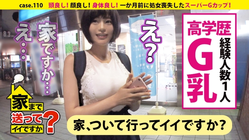 DCV-110 Can I send you home? case.110 Smart! Good looking! Good body! Super G cup! Mutsurisukebe who twists her body with light dirty talk! &rArr; Highly educated! Certain National University Science Girl &rArr; Shameful Maniac With Verbal Assault &rArr; Time Slip