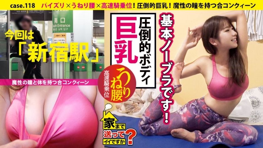 DCV-118 Can I send you home? case.118 144 games a year! The &ldquo;popular joint party queen&rdquo; cuts down men with swaying eyes! &rArr; Overwhelming! F cup big breasts overflowing from yoga wear &rArr; Femininity just like a fashion magazine! 