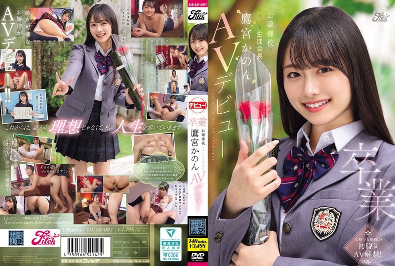 DEAB-007 Graduation: Kanon Takamiya, The Beautiful Student Council President Of A Prestigious Girls&rsquo; School, Makes Her AV Debut.