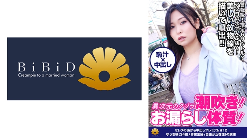 DHT-398 [Another dimension of whale squirting! Genuine peeing constitution! Estimated 6ℓ or more will come out! The highest peak in the series! ] 