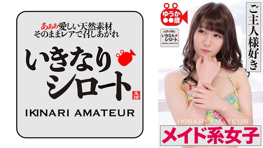 DHT-421 A Maid-Style Girl Who Likes Her Master, Yuka, XX Years Old
