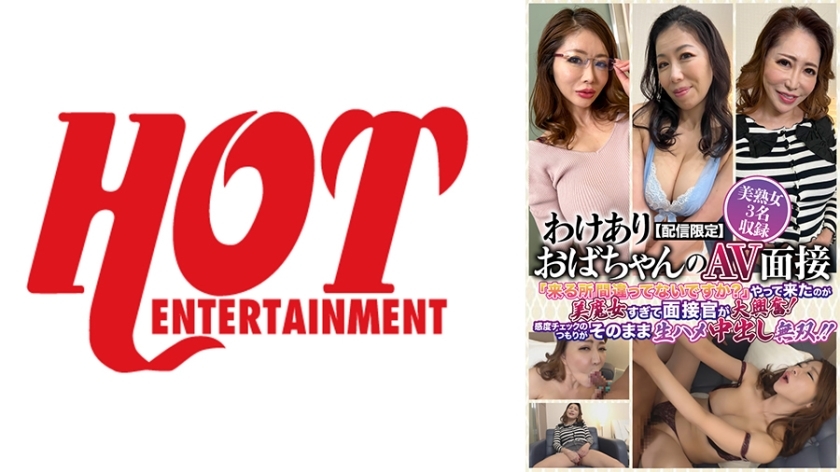 DHT-548 [Delivery Limited] A Wakeari Aunt's AV Interview 