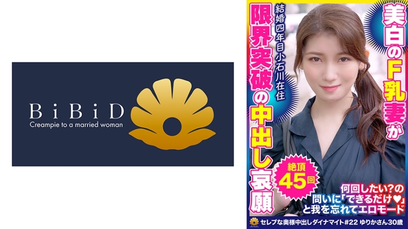 DHT-798 Repeated orgasms from the intense pistoning throughout! Neat and fair-skinned wife Yurika, 30 years old, orgasms 45 times