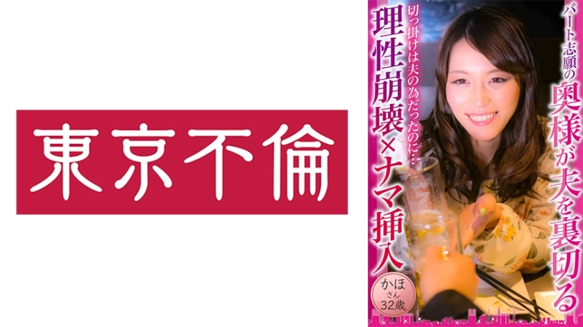 DHT-877 A part-time wife betrays her husband and loses her sense of reason &times; Raw insertion Kaho-san 32 years old