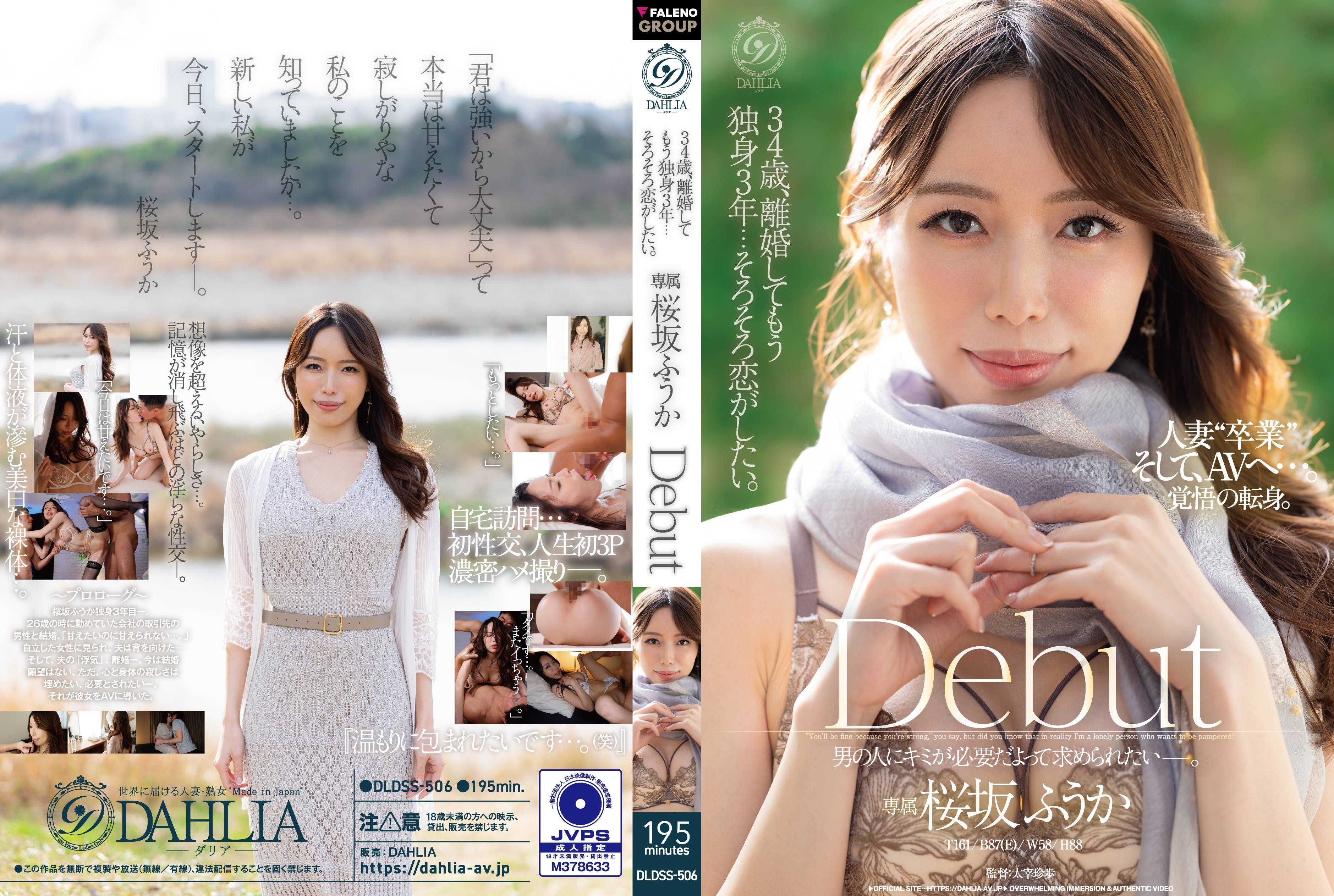 DLDSS-506 34 Years Old, Divorced And Single For 3 Years&hellip; I Want To Fall In Love Soon. Sakurazaka Fuuka Debut