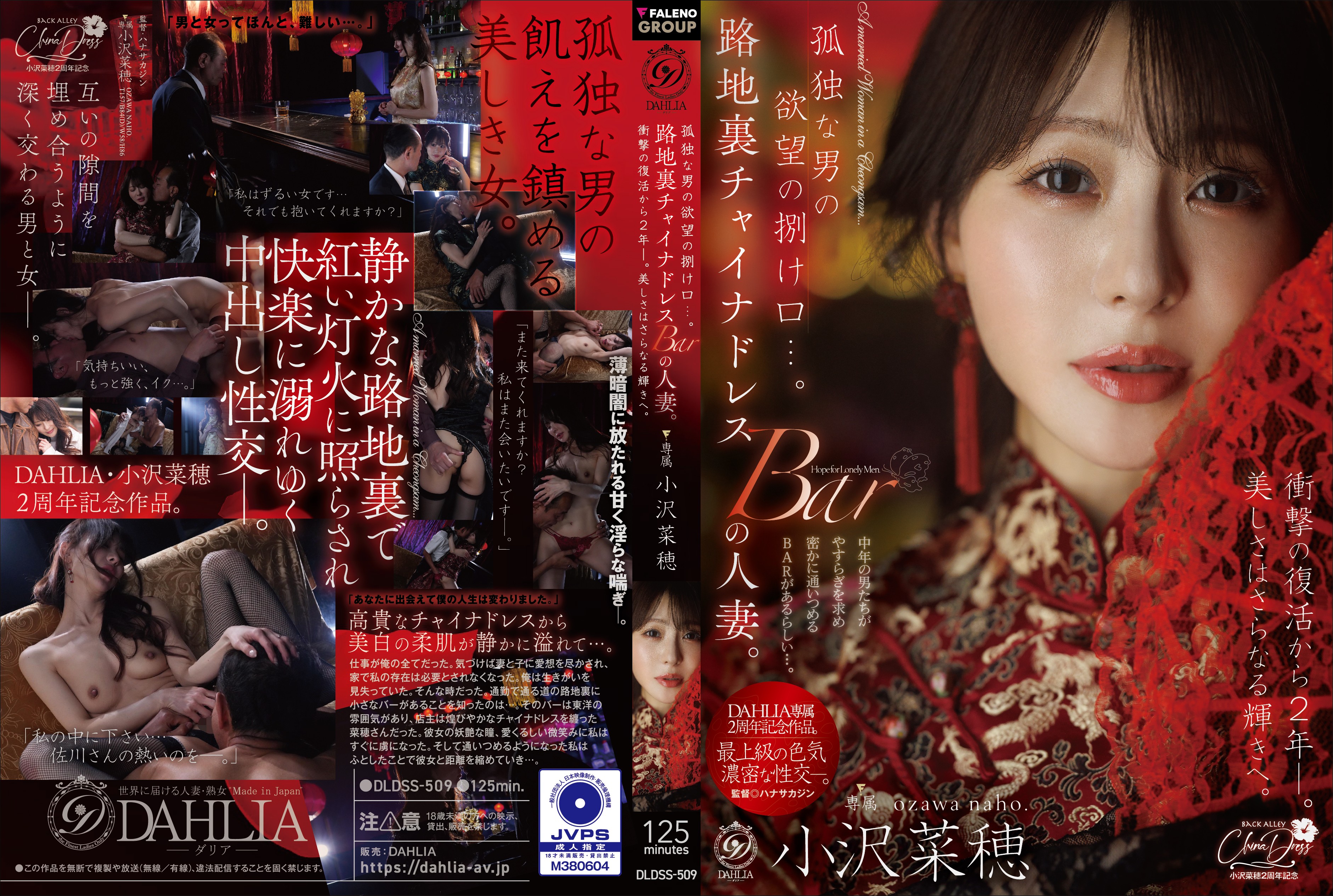 DLDSS-509 An Outlet For A Lonely Man&rsquo;s Desires&hellip; A Married Woman Working At A Back-alley 