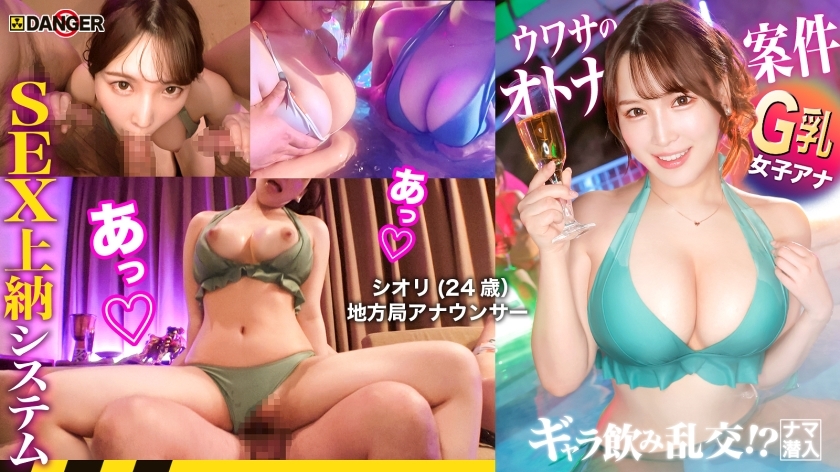 DNG-004 Minato Ward's nightlife frontline! Paid drinking orgies!? Raw infiltration! The rumored SEX payment system [File.03 Shiori & Ami]