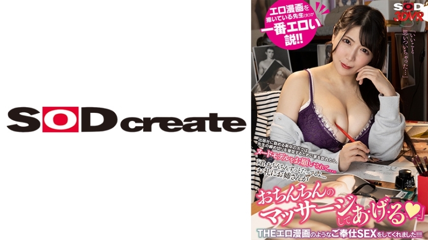 DSVR-1322 [VR] Theory that the teacher (woman) who draws erotic comics is the most erotic! ! When I Visited My House To Remind My Teacher To Remind The Deadline, I Was Asked To Be A Nude Model. 