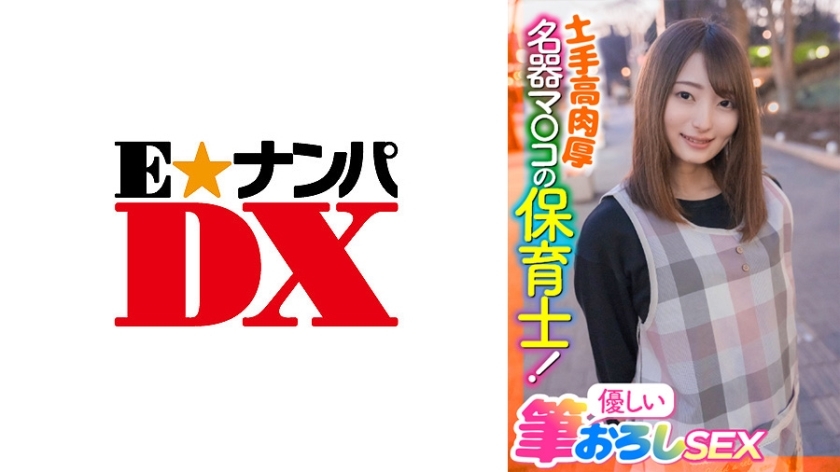 ENDX-397 A nursery teacher with a high-thickness masterpiece! Gentle Writing Brush SEX