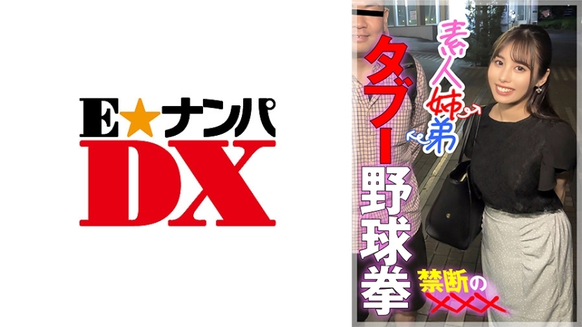 ENDX-447 Amateur siblings, taboo baseball fists, forbidden &times;&times;&times;