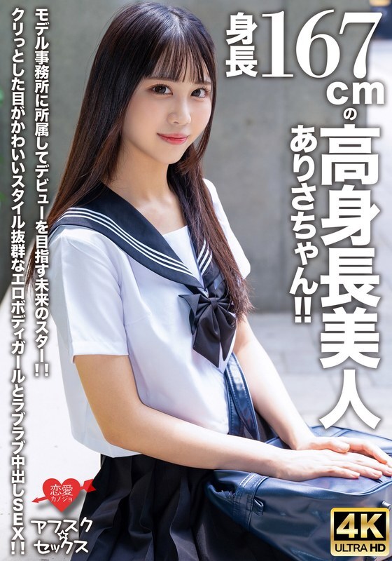 EROFV-305 [AFSC☆SEX] Arisa-chan is a beautiful, tall girl with a height of 167cm! She is a future star who is aiming to make her debut by joining a modeling agency! She has cute, round eyes and an erotic body with an outstanding figure. We have some lov