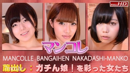 GACHIG-1126 Gachi1126 Amina Et Al.-Mankore Extra Edition Creampie Mako-