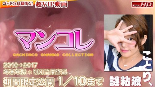 GACHIG-246 Kotori - Special Edition Mankore 132 -