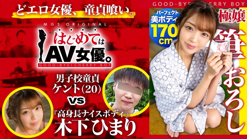 GCB-013 Tall 170 cm! Former model of 8 head and body ultra beautiful body, Himari Kinoshita vs boys' school virgin! !! [This date course: 