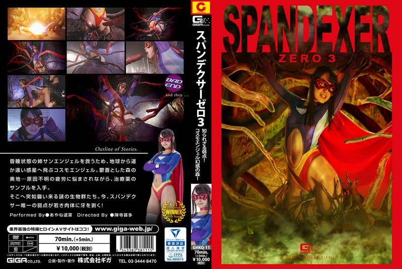 GHKQ-11 SPANDEXER ZERO 3 ~ A Weak Point Not Known!Cosmo Angel The Dream Of Forest! Ayane Harukana