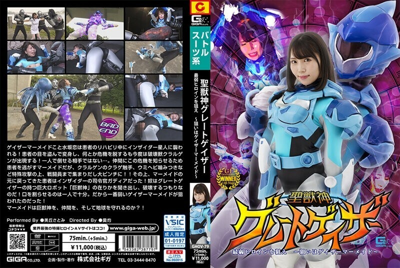 GHOV-079 Holy Beast God Great Gazer Aim for the Weakest Heroine ~Aim for the Gazer Mermaid~ Satomi Mioka
