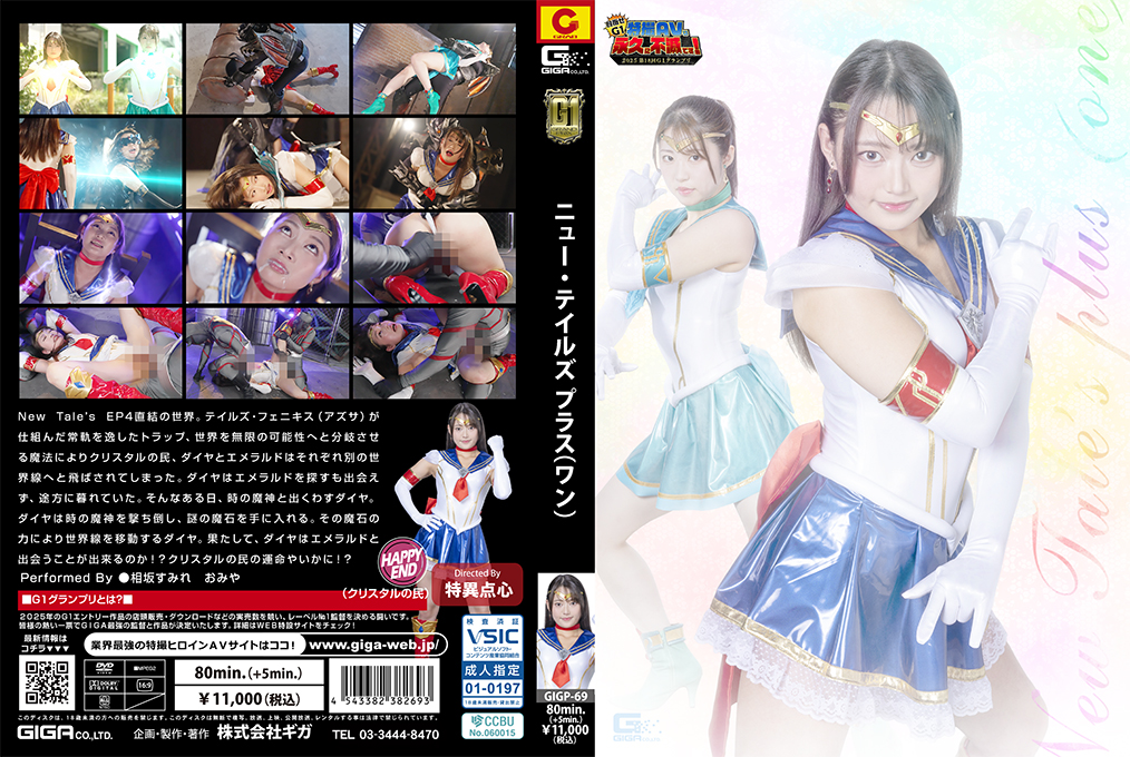 GIGP-69 New Tale&rsquo;s plus（ONE）