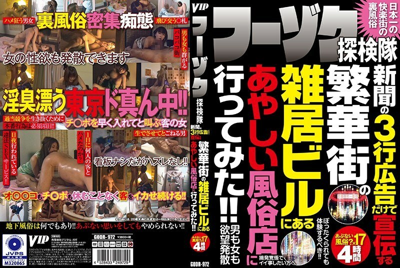 GODR-972 Fuzoku Expedition I went to a suspicious sex shop in a multi-tenant building in a downtown area that advertises only with a three-line advertisement in the newspaper! !!