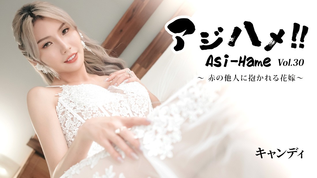 HEYZO-3919 Aji-Hame!! Vol. 30: A Bride Held By A Total Stranger &ndash; Candy