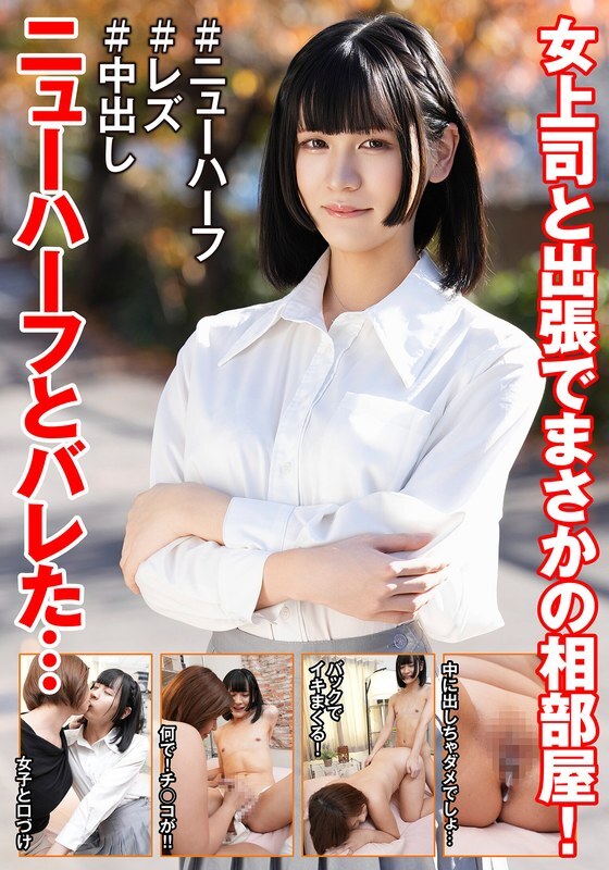 HFC-042 I ended up sharing a room with my female boss on a business trip! She found out I'm a trans woman... - Shoko Akase
