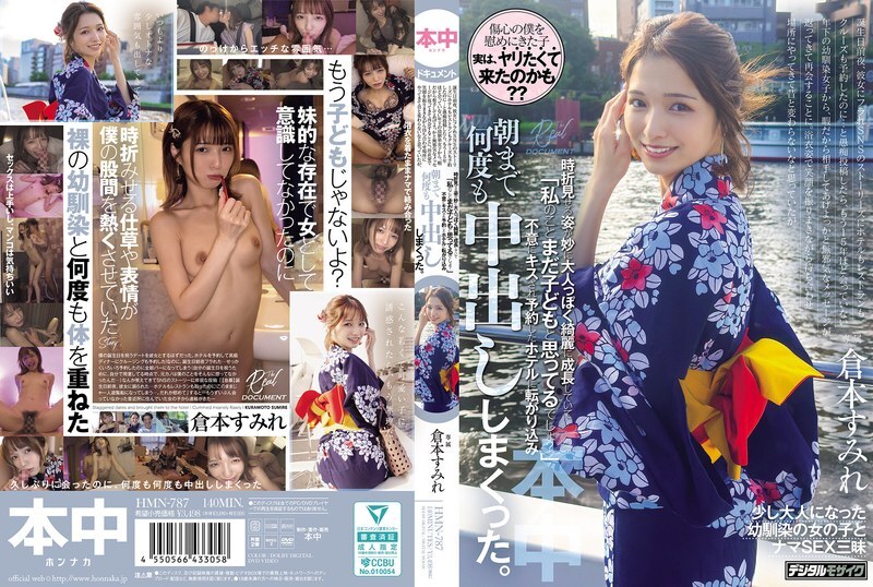 HMN-787 She arrived at the meeting place in a yukata, flashing a smile, and I thought she was the same as she was back then, but the way she looked from time to time made me realize she had grown up to be a strangely mature and beautiful woman. 