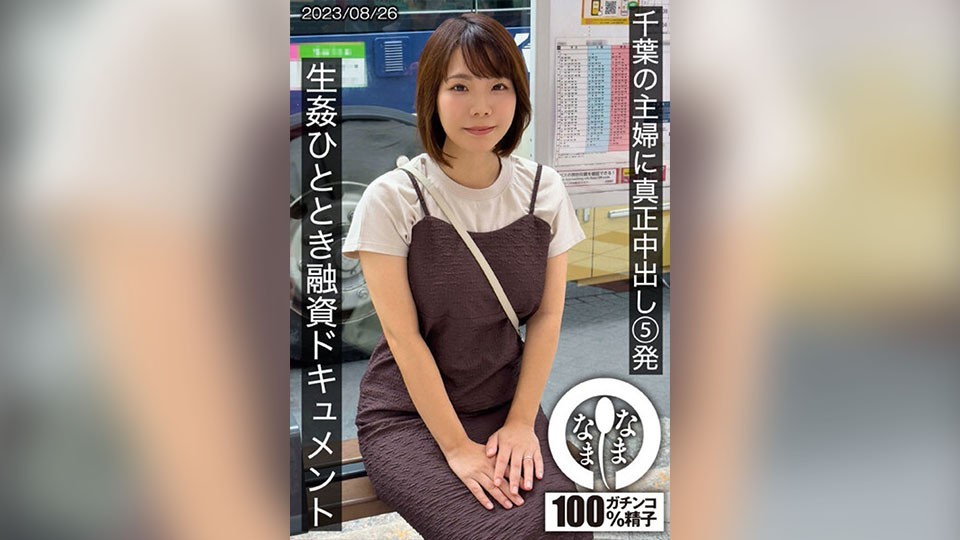 [4K]HNAMH-006 5 Genuine Creampies For A Chiba Housewife &ndash; Raw Fucking Finance Document Amamiya-San (H Cup) Rin Amemiya