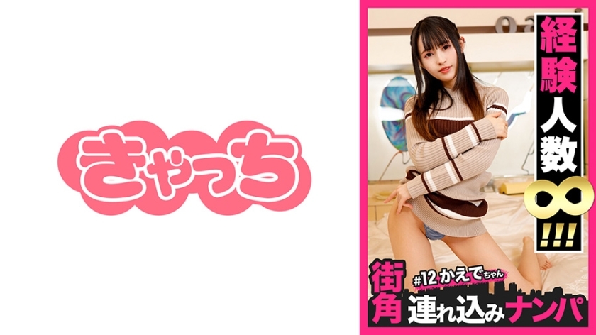 HNHU-012 [Street corner bring-in pick-up # 12] Get an infinite number of experienced white-skinned Yarimoku beauty with a matching app! It's an S propensity, but if you blame Kuri-chan in the erogenous zone, you'll have convulsions! I just kept 