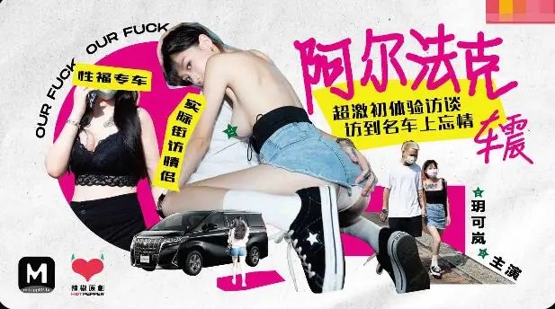 HPP0013 - Alpha car sex: Super intense first-experience interview ends in passionate car sex on a luxury car