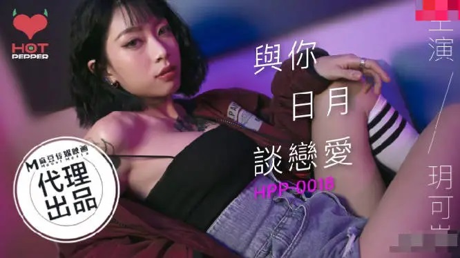 HPP0018 - Dating with you every day and every month