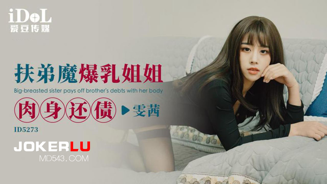 ID5273 Sister's Debt of Desire