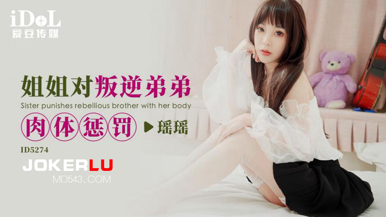 ID5274 Sister's Physical Punishment for Rebellious Brother