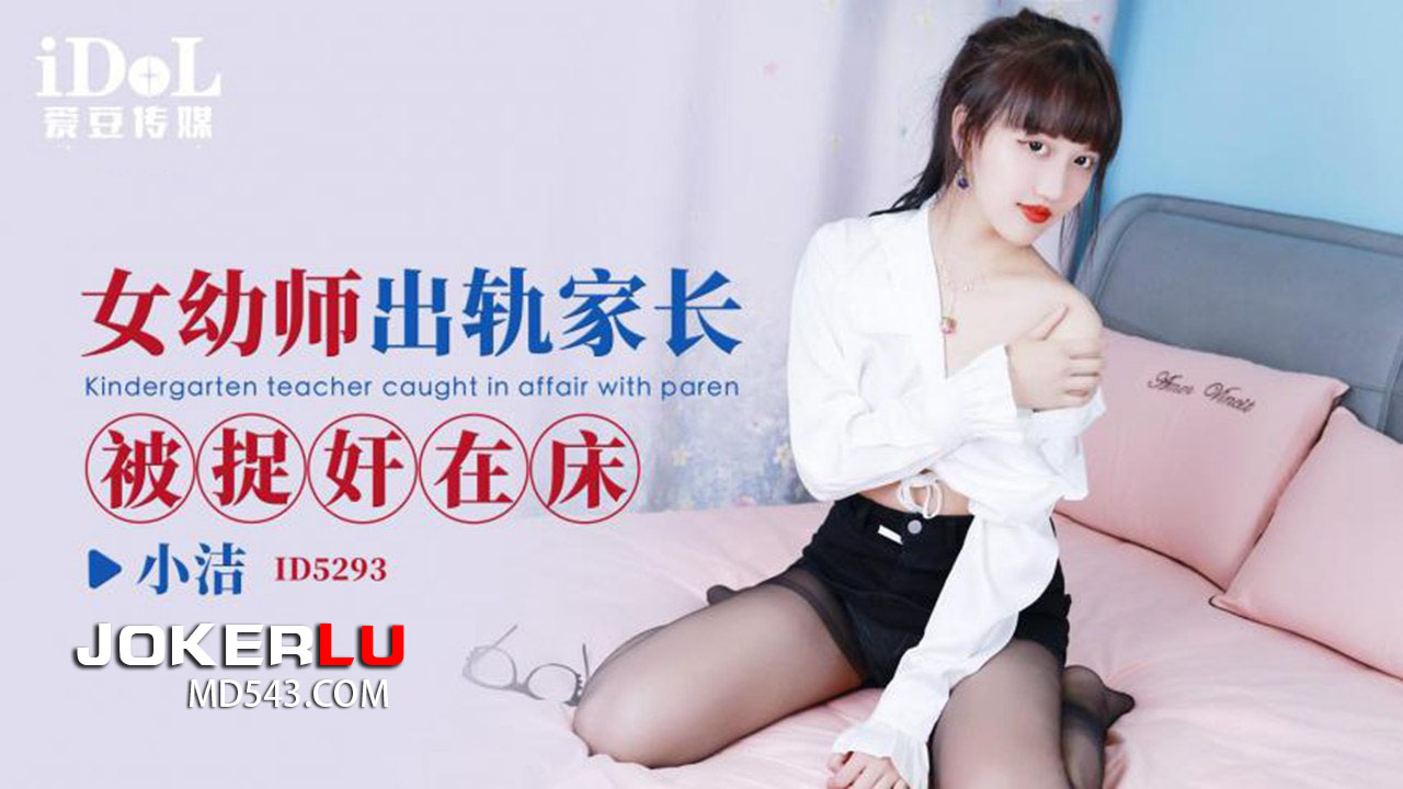 ID5293: The Infidelity of a Female Teacher
