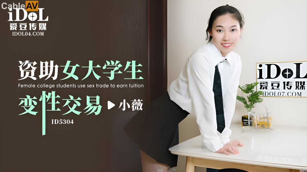 ID5304 Sponsored University Student's Transformation Deal