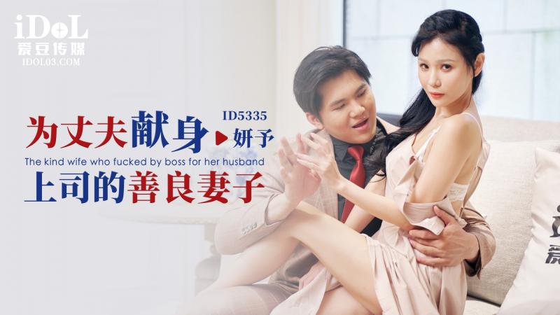 ID5335 The Kind Wife Dedicated to Her Husband's Career, Xian'er (Yanyu)