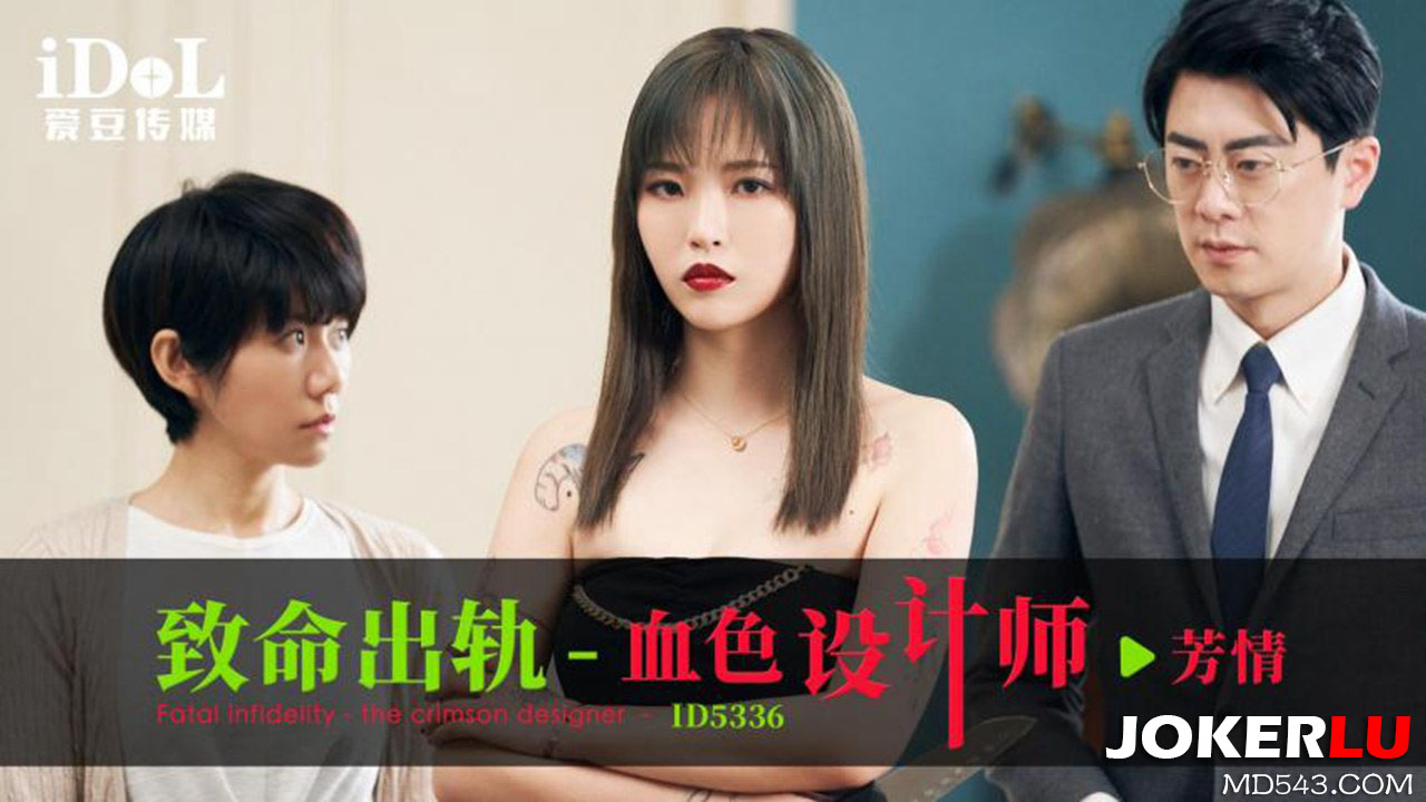 ID5336 Fatal Infidelity: The Scarlet Designer