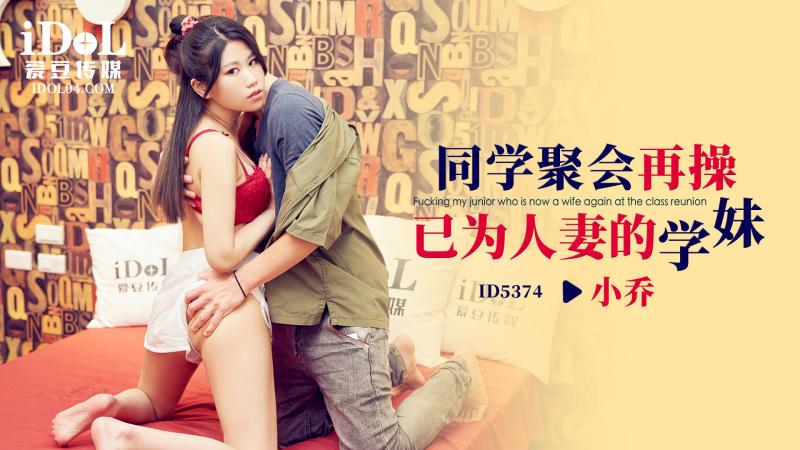 ID5374 A Class Reunion: Rekindling Passion with a Married Classmate