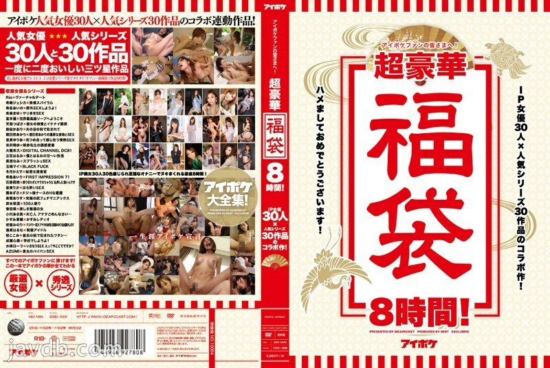 IDBD-598 To all Aipoke fans! Super luxurious lucky bag 8 hours! Collaboration work of 30 IP actresses x 30 popular series!