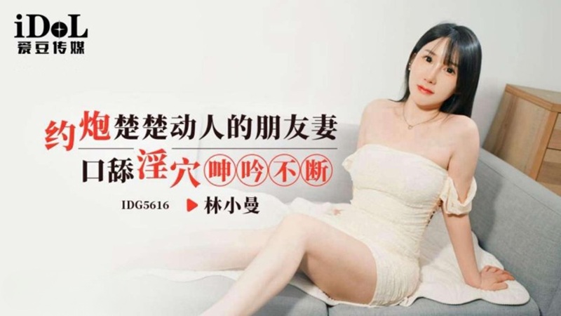 IDG5616 A Seductive Friend's Wife - Unrelenting Passion